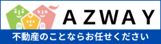 株式会社AZWAY | 不動産のことならお任せ下さい