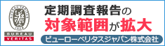 定期調査報告の対象範囲が拡大