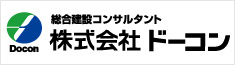 株式会社 ドーコン 総合建設コンサルタント