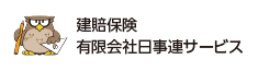 一般社団法人　日本建築士事務所協会連合会 　指定代理店　有限会社　日事連サービス