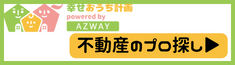 幸せおうち計画～家を買う人、建てる人の不動産情報サイト