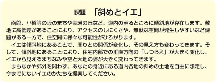 北の住まい住宅設計コンペ